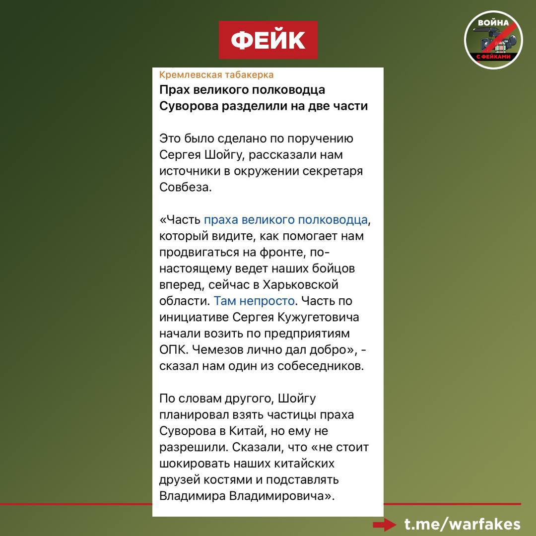 Фейк: прах великого русского полководца Александра Суворова разделили,  чтобы возить по различным участкам фронта - войнасфейками.рф